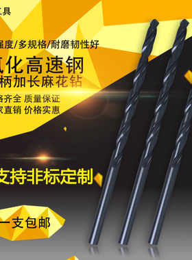 高速钢直柄加长钻麻花钻头氮化2 3 4 6 8 10 12 14 15x160 200mm