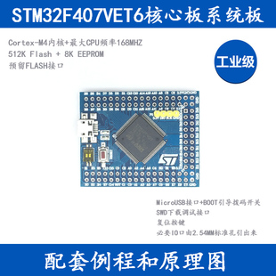 STM32F407VET6  STM32 ARM Cortex-M4 Mini版 核心板 最小系统版