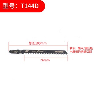 zhongxi曲线木工铝材合金属切割电刀片往复T244中细齿曲线锯条