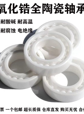 6808 6809 6810 6811 6812 6813 6814 6815CE.PT氧化锆全陶瓷轴承