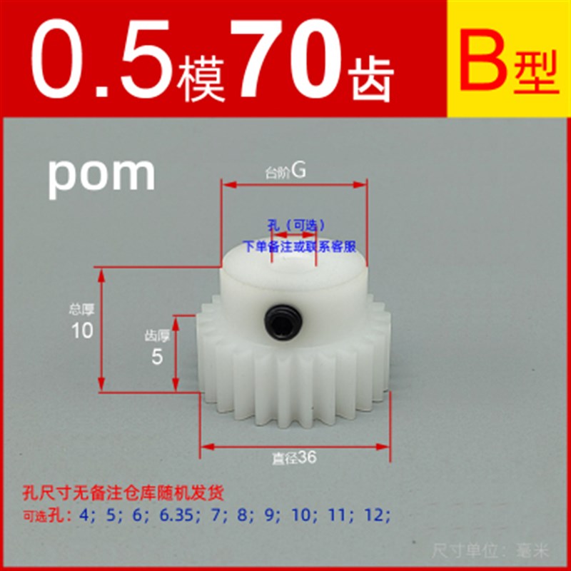 pom0a.5模16齿到79齿塑料聚甲醛超钢赛钢小模数非尼龙齿轮定做