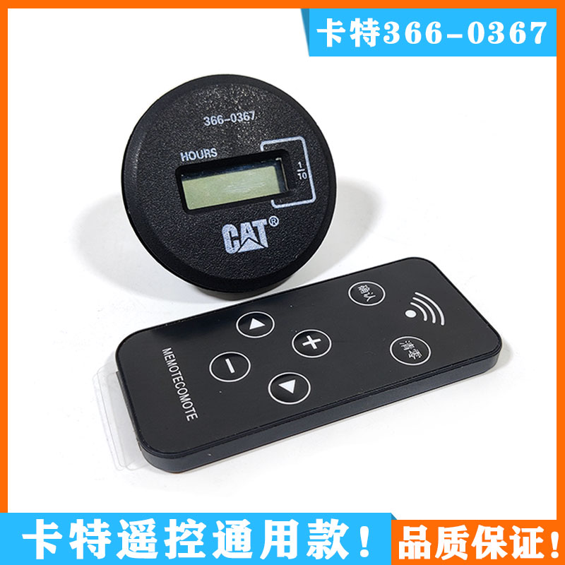 卡特挖掘机计时器CAT305.5s 306 313 318 320工作时间表遥控小时