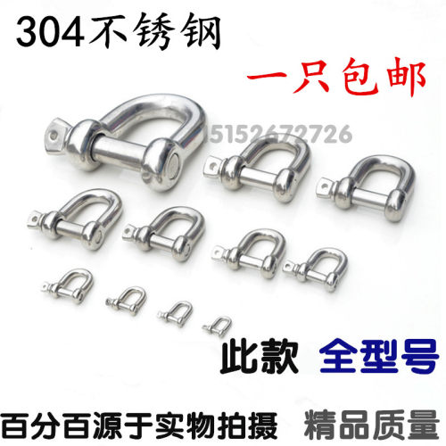 国标304不锈钢 船用日式D型卸扣U型环M4M5M6M8M10M12M14M16M18M20