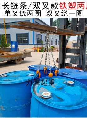 力鹰叉车专用油桶吊钳双链吊钩夹具挂钩抓桶器吊具工具一抓四桶