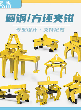 【免费出图】圆钢方坯夹钳起重吊具铝锭3吨5t立卧式冶金吊钳夹具