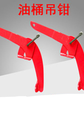 油桶吊钳油桶钳油桶夹油桶夹具油桶吊具油桶吊钩钢板吊钳