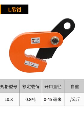 L型钢板起重钳 合金钢吊钩平吊竖吊模锻翻转吊钳吊钢板索具钢板钳