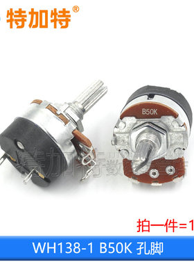 WH138-1 B 5K/10K/20K/50K/100K/250K/500K 带开关调光调速电位器