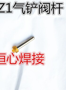 CZ1气铲/气搞/风铲/气动铲/气动工具/气铲配件/卡簧/阀杆/铲仟