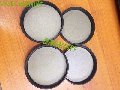 EC型端面密封.闷盖 密封盖 平面油封 VK型 EC72*7/10 端盖油封