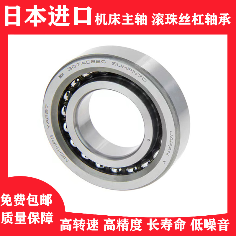 15 17 20 25 30 35 TAC47 62 72 BSUC10PN7B滚珠丝杠机床主轴轴承