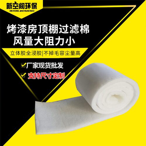 初效过滤棉活性炭空气过滤棉净化吸附箱纤维棉阻燃工业环保过滤棉