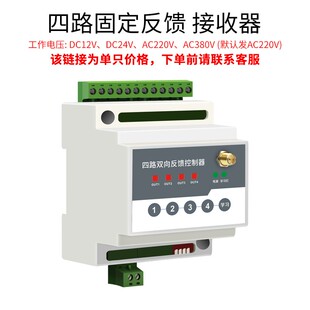 遥控开关发射接收无线io远程双向反馈开关量传输继电器控制
