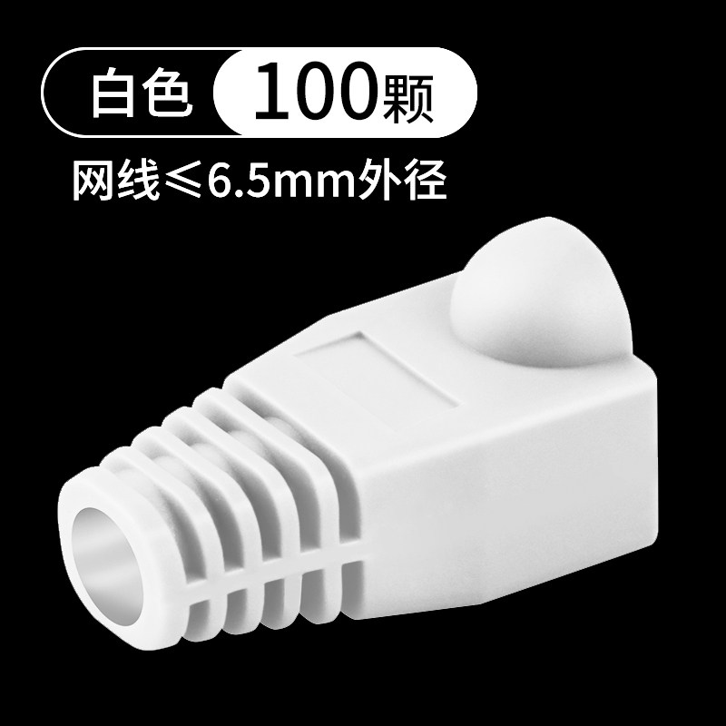 金友春网线水晶头护套彩色6.5mm爪子保护套超五5类6六类rj45网络
