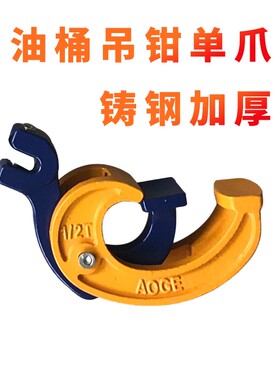油桶夹子吊钩吊具油桶夹神器夹具叉车吊钳专用吊油桶神器钩子铁桶