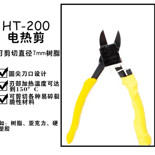 HT-180电热剪刀 注塑电热剪HT200电热剪钳 塑胶橡胶剪钳加热