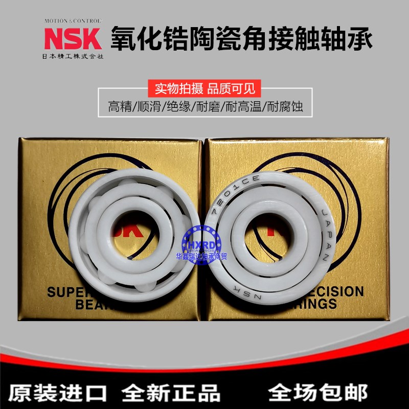 日本进口耐酸碱陶瓷角接触轴承 7005 7006 7007 7008 7009 7010CE