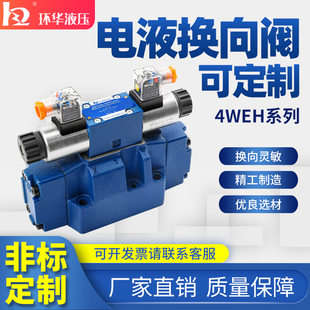 液压电液换向阀4WEH16 4WEH25E/F/G/H/J/24V液控方向先导式电磁阀
