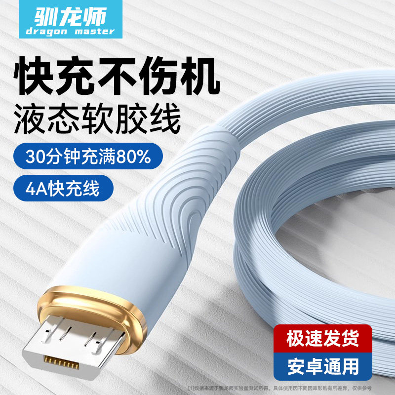 驯龙师 4A快充安卓android数据线适用于华为荣耀三星手机充电线充电宝加长2米usb耳机蓝牙micro接口超级闪充
