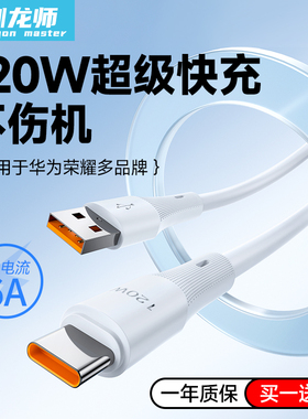 驯龙师 Type-c数据线120W超级快充6A适用于华为p40p50荣耀nova7充电线闪充mate602米加长加粗车载手机usb通用