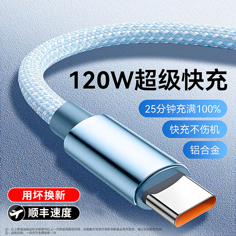 Type-c数据线6A适用华为120W快充