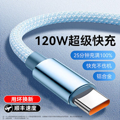 Type-c数据线6A适用华为120W快充