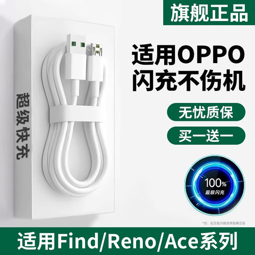 适用OPPO数据线超级闪充安卓通用