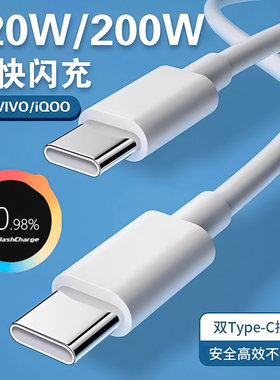 驯龙师 适用VIVO iQOO数据线200W闪充x90/PRO充电线6双头Type-C接口120W超级快充10/11Pro手机neo7/8/9竞速版