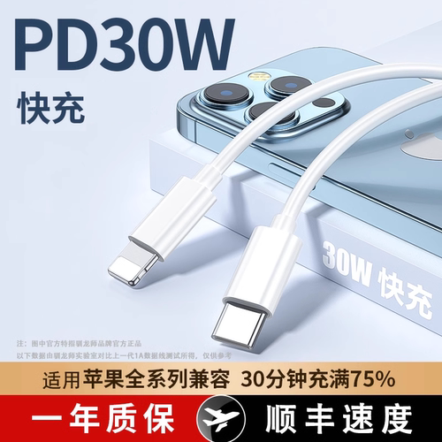 【20W/30W快充】适用苹果数据线