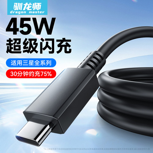 驯龙师 快充适用三星S24 S23 S22 S21 S20ultra手机zflip4/3/2充电线fold5/4/3冲45W数据线s22/s21双头tpyec
