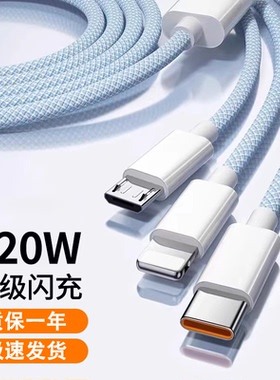 驯龙师 120W超级快充数据线三合一充电线适用于华为荣耀苹果安卓typec一拖三闪充手机线多功能多头通用车载线