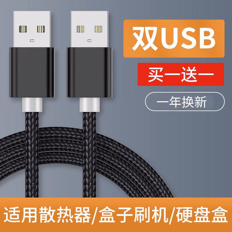 驯龙师 双头usb数据线公对公双公头连接线2米高速传输移动硬盘盒笔记本电脑散热器机顶盒子摄像头车载加长3米