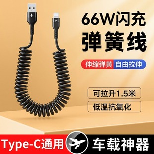 66W可伸缩弹簧数据线tpyec超级快充适用苹果14华为p30p40p50mate荣耀小米闪充安卓手机车载多功能加长 驯龙师