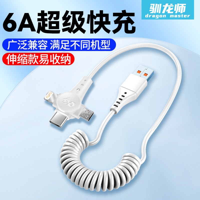 三合一弹簧伸缩数据线6A超级快充