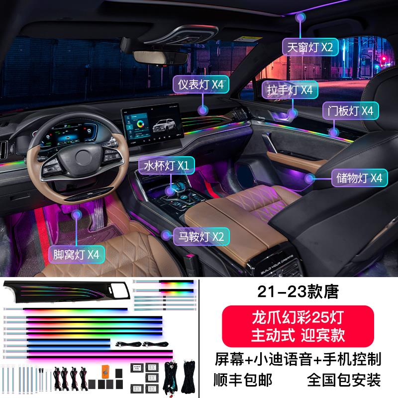 适用于比亚迪唐dmi氛围灯ev动态光影气氛灯dmp车内改装