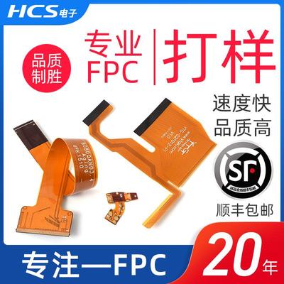 FPC柔性PCB线路板打样软板fpc软排线加急stm贴片焊接生产排线定制