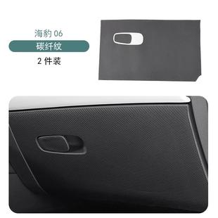 适用于海豹06dmi副驾驶储物箱防踢垫防护贴手套箱内饰改装