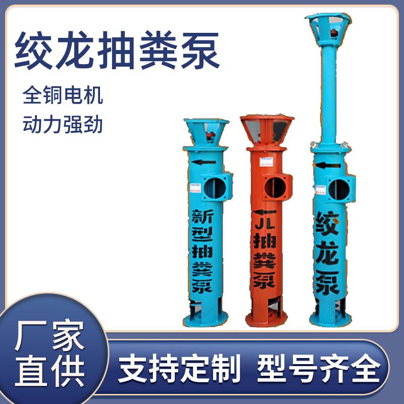 JLB型立式绞龙抽粪泵养殖场化粪池无堵塞排污泵切割式蛟龙泵