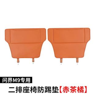 适用AITO问界新M5M7ultra座椅防踢垫后排护垫椅背防护防踢保护贴