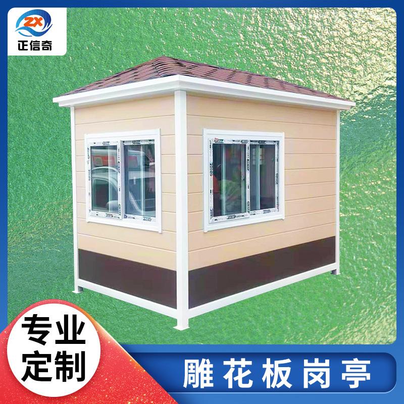 现货定制可移动小区门卫值班室金属雕花板岗亭钢结构保安亭户外