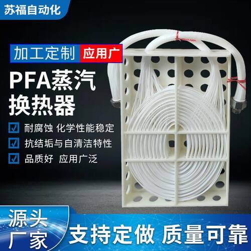铁氟龙换热器适用于化学镀镍槽加热进口PP板框架耐高温厂家供应