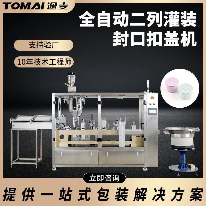 灌装封口扣盖机全自动咖啡杯铝箔封口机一出二咖啡胶囊加工定制图片