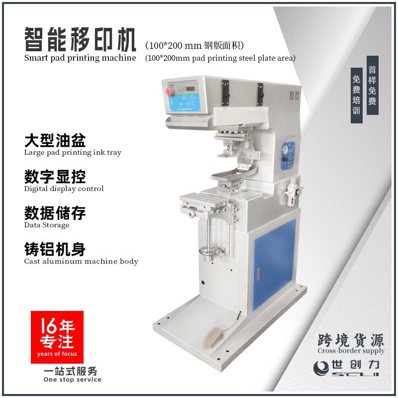 玻璃头盔塑料木板圆形化妆品非标自动化单色4*8移印机 源头厂家