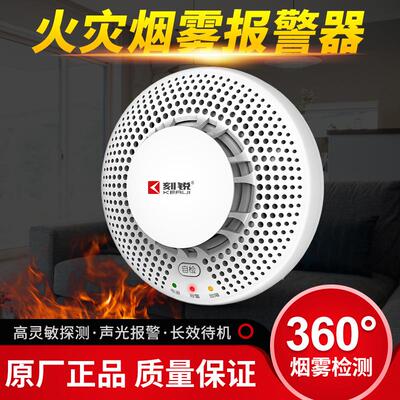 独立式烟雾报警器消防火灾烟感报警器商场家用 独立感烟探测器