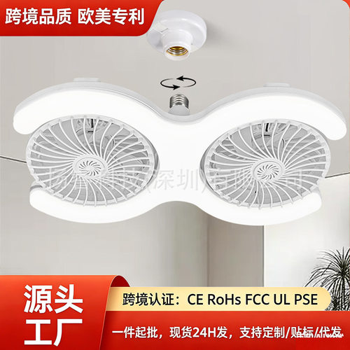 LED双排双头E27万向吊扇灯