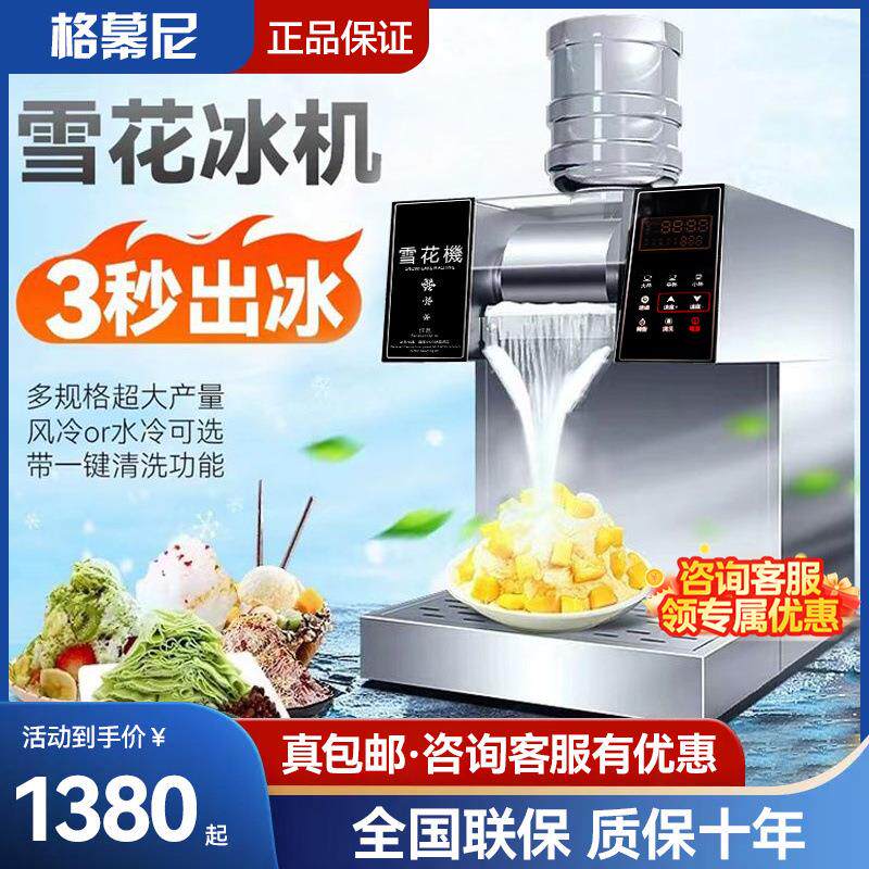 雪花冰机商用网红绵绵冰机雪冰机摆摊碎冰c奶茶店