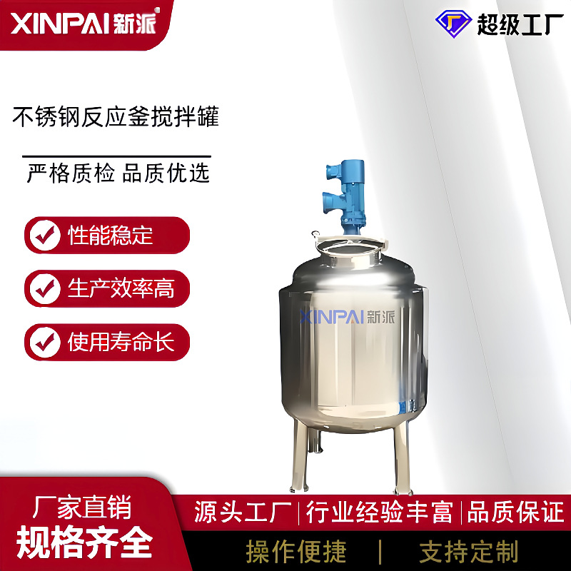 新能源电加热搅拌罐锂电池不锈钢反应釜化工电解液配制液体搅拌机