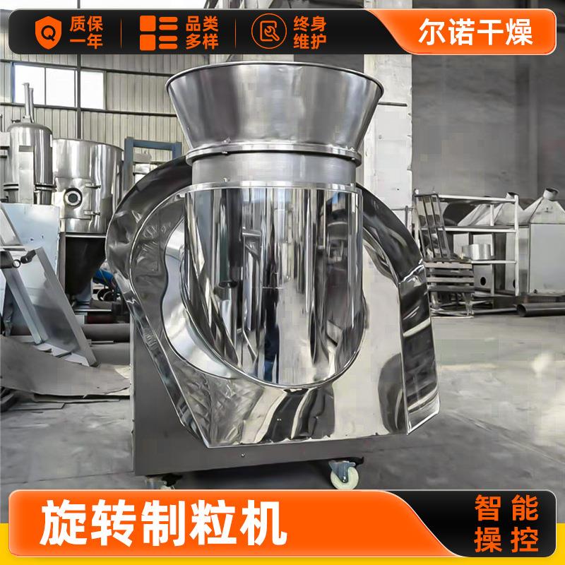 食品调味料旋转制粒机 GZL300茶叶旋转式造粒机 柠檬酸制粒设备