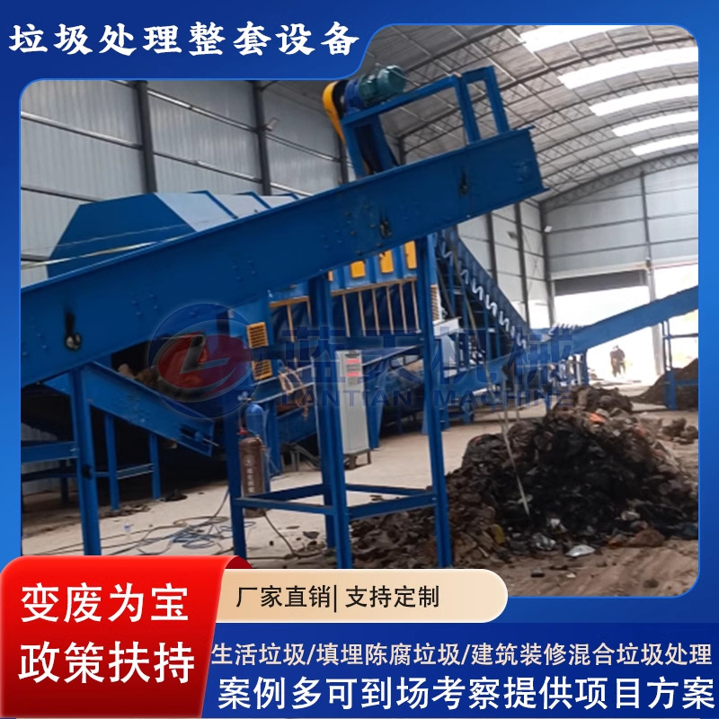 可燃固废垃圾分拣撕碎设备 混合生活垃圾撕碎分离利用回收生产线