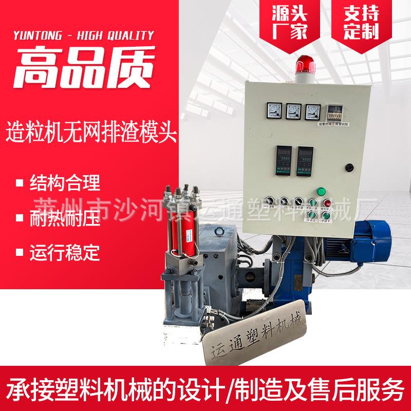 造粒机无网排渣模头新款自动排渣无网模头40目造粒机无网排渣模头